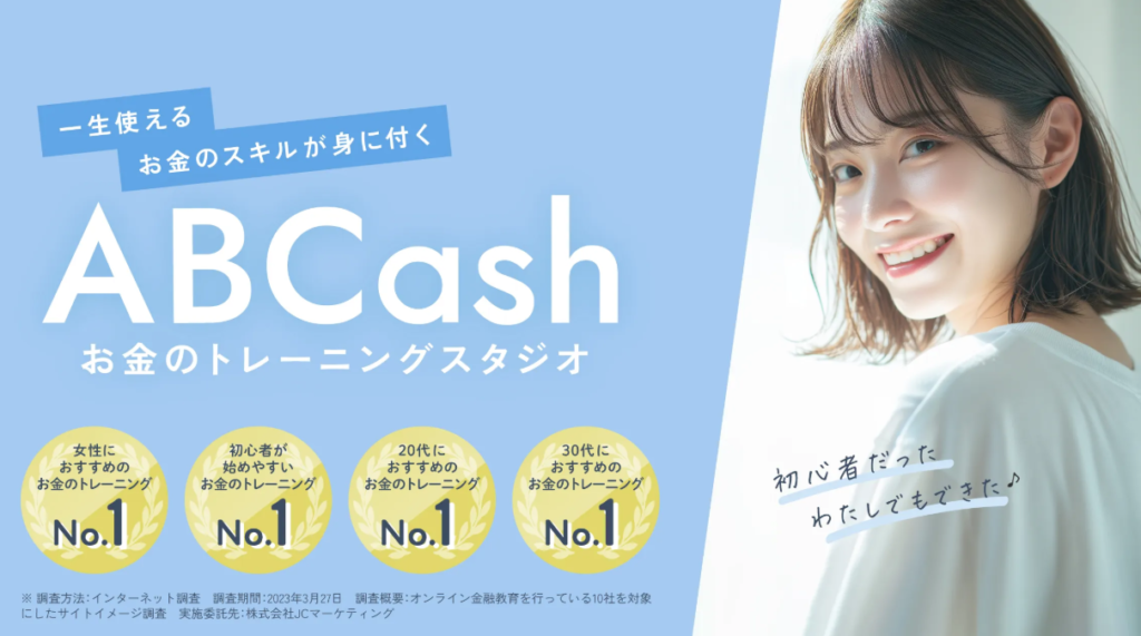 ABCash HP画像