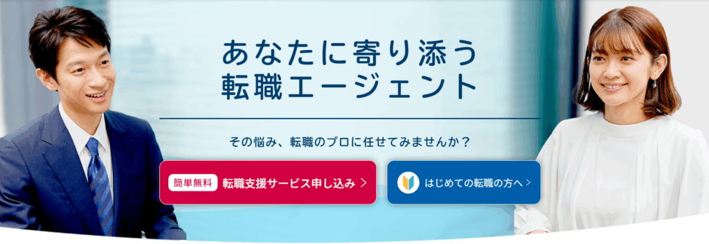 マイナビエージェント HP画像